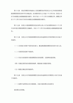 期货公司能自营期货吗？信托公司参与股指期货交易业务指引