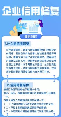 企业信用管理条例第十四条？证券期货市场诚信监督管理办法