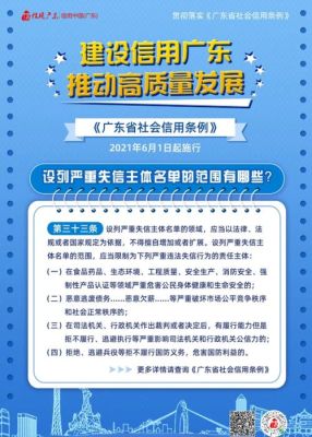 企业信用管理条例第十四条？证券期货市场诚信监督管理办法