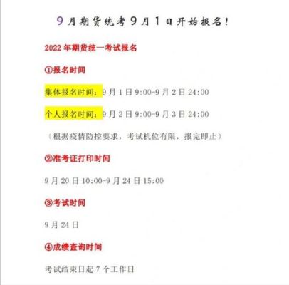 全国期货大赛怎样报名？期货从业人员资格考试网上报名