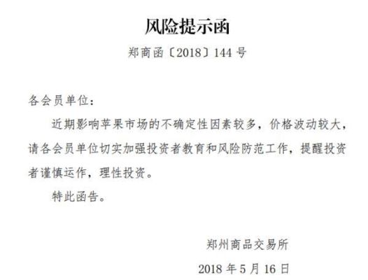 期货交易所发布风险提示函有什么？期货通知