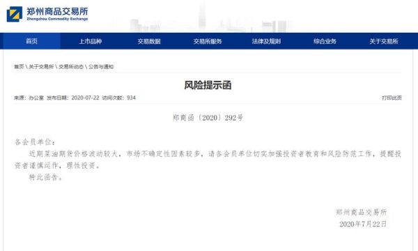 期货交易所发布风险提示函有什么？期货通知