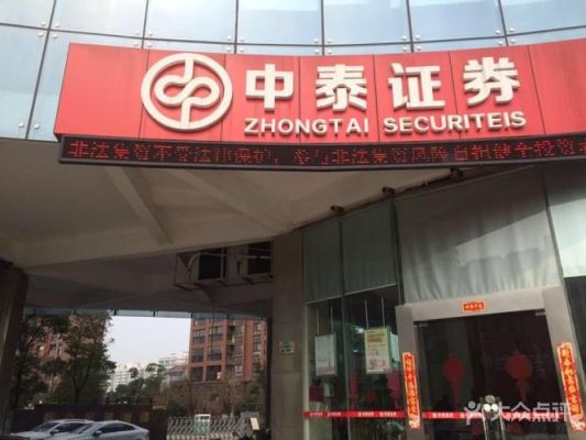 中泰证券股份有限公司青州海岱中路证券营业部介绍？南阳期货