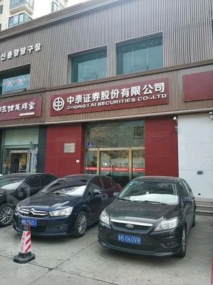 中泰证券股份有限公司青州海岱中路证券营业部介绍？南阳期货