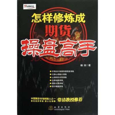 如何成为股市高手？期货108招