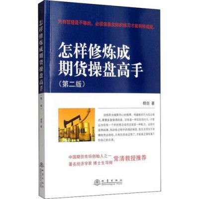 如何成为股市高手？期货108招