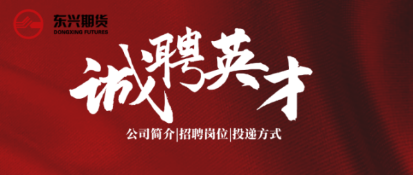 期货公司招聘靠谱吗？招聘期货