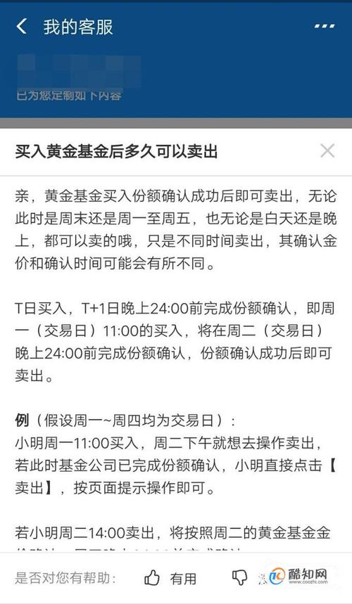 支付宝如何买卖黄金？期货买卖入门