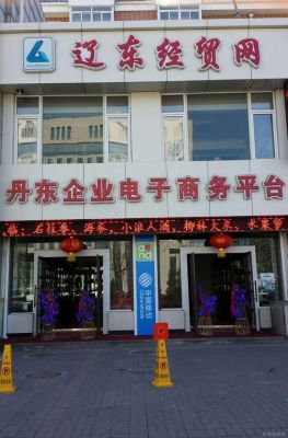 大连属于辽北还是辽东？丹东期货公司