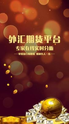 期货外汇是什么哪家期货平台好？期货外汇公司