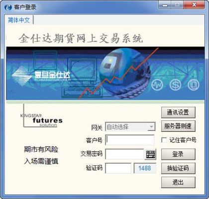 金仕达期货交易软件一共有多少版本？财顺期货