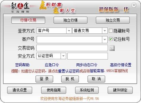 东海证券有期货交易吗？东海期货软件