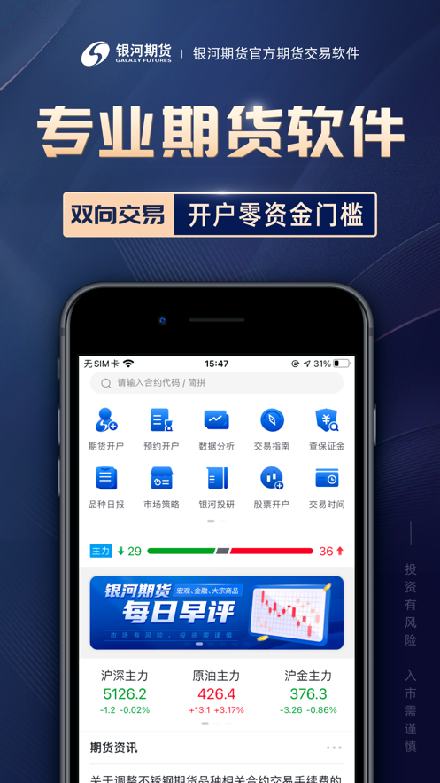 模拟期货交易APP哪个好用一点？银河期货模拟