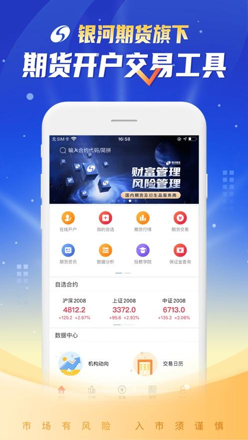 模拟期货交易APP哪个好用一点？银河期货模拟