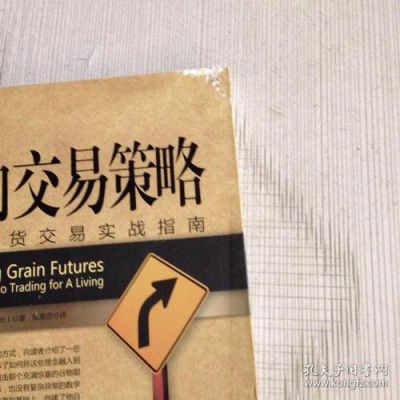 期货日内交易策略及技巧？交易策略期货