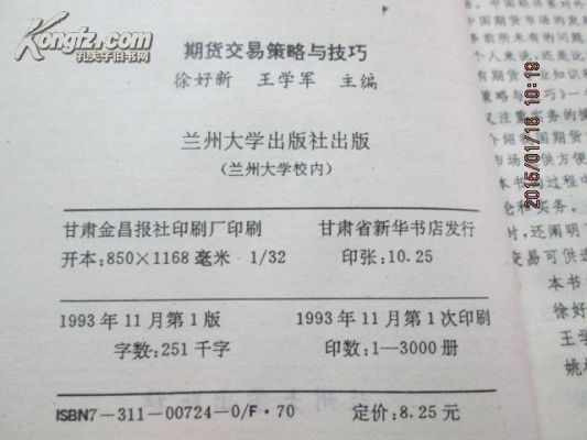 期货交易策略及技巧？国内期货策略