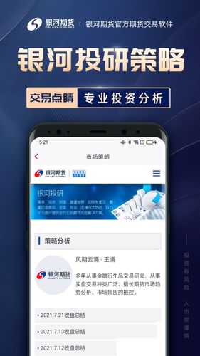 期货公司排名？银河期货app