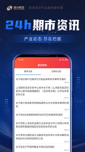 期货公司排名？银河期货app