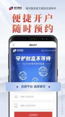 银河期货待遇怎么样？银河期货手机