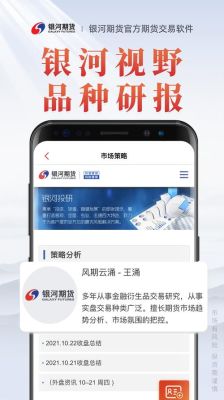 银河期货待遇怎么样？银河期货手机