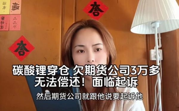 想问一下，如果穿仓了，我要不要赔期货公司的损失？期货平台跑路
