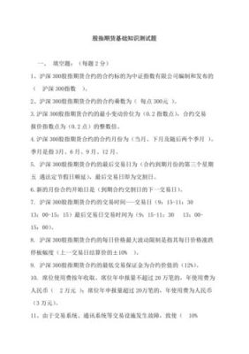 期货入门基础知识？期货知识测试