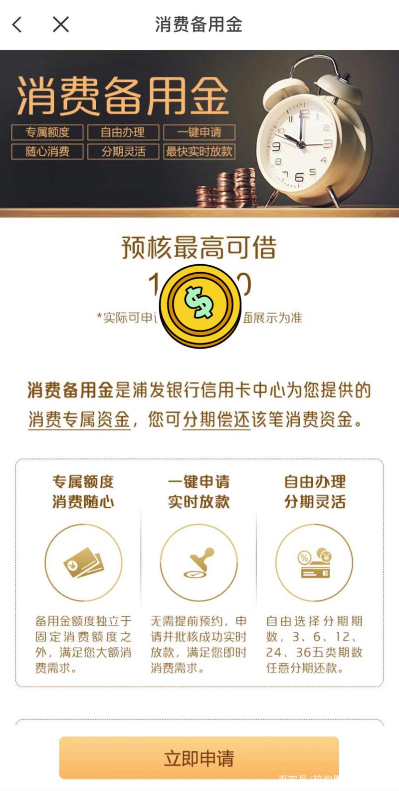 浦发银行备用金怎么用？浦发期货
