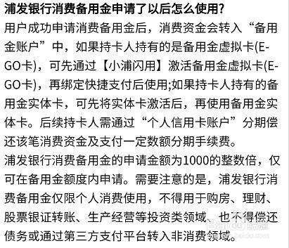 浦发银行备用金怎么用？浦发期货