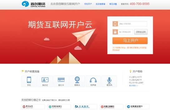 期货哪个交易软件最好？上海首创期货