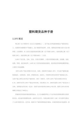 塑料期货基础知识是什么？塑料期货在线