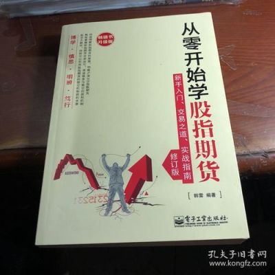 一切从零开始，新手如何学期货？想学做期货