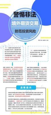 非法经营外盘期货与解决方法？外盘期货非法