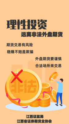 非法经营外盘期货与解决方法？外盘期货非法