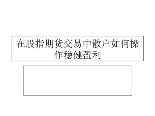 散户期货合约到期了怎么办？散户如何买卖期货