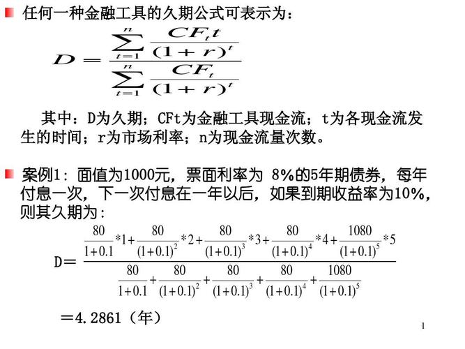 关于债券组合久期的计算？国债期货久期