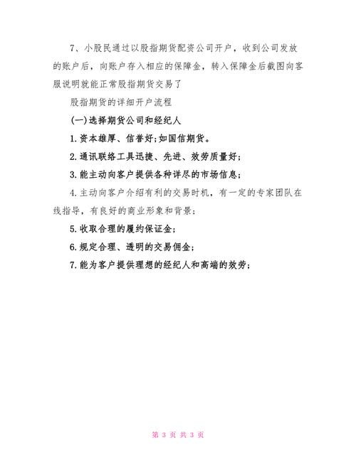 期货开户条件？期货的开户条件