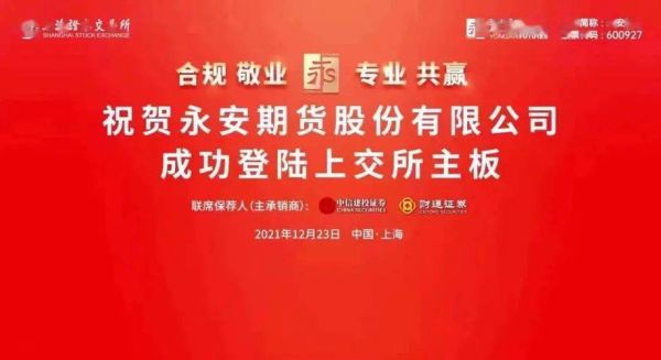 永安期货正式员工待遇？永安期货上市了吗