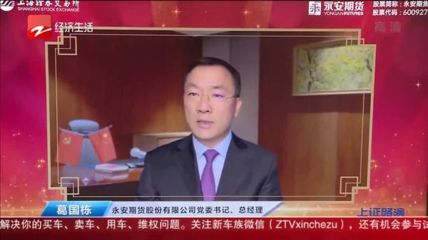 永安期货正式员工待遇？永安期货上市了吗