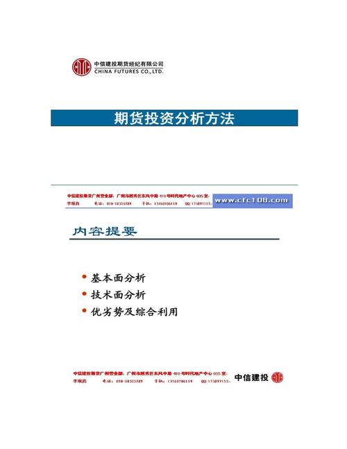 如何成为期货投资分析师？期货投资分析资料