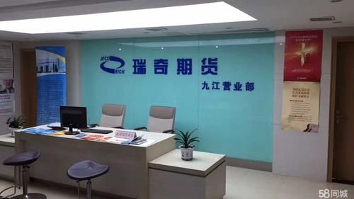 江西瑞奇期货有限公司介绍？瑞奇期货电话