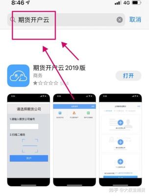 期货账户怎么开？期货开户软件下载