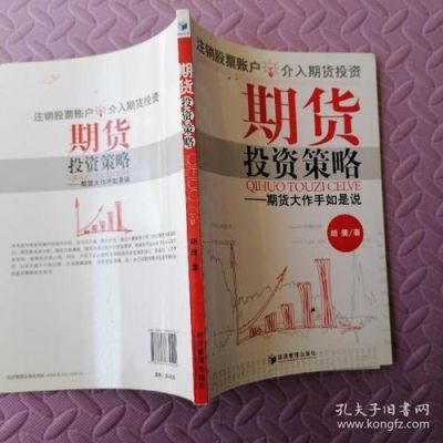 有什么关于期货的好书？期货投资的书