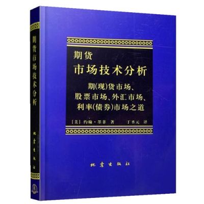 有期货基本面分析技术的书吗？基本面期货
