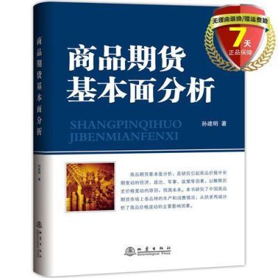 有期货基本面分析技术的书吗？基本面期货