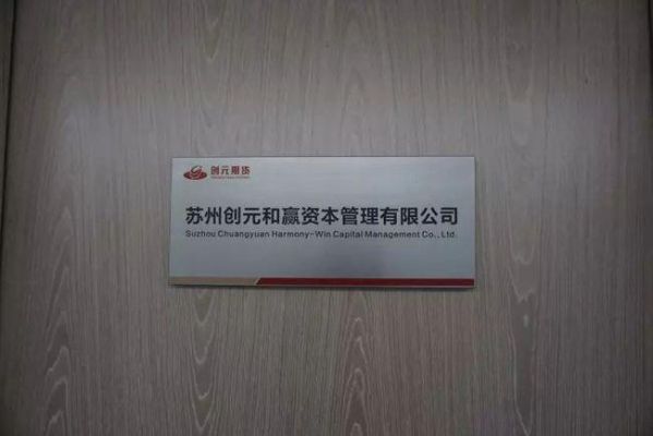 苏州创元集团有哪些企业？创元期货地址