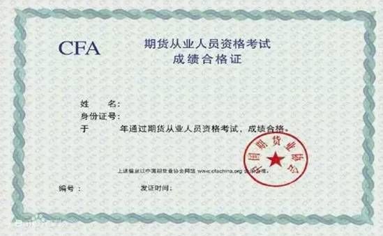 从事期货业有什么含金量较高的证书可以考？期货资格证书
