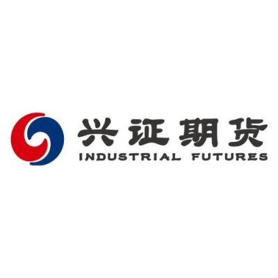 兴证通是什么？兴证国际期货
