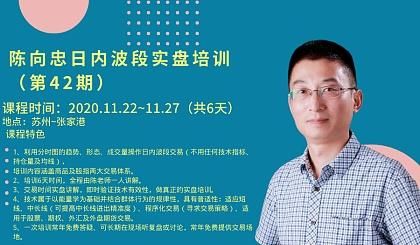 陈向忠培训班怎样报名？陈向忠期货视频