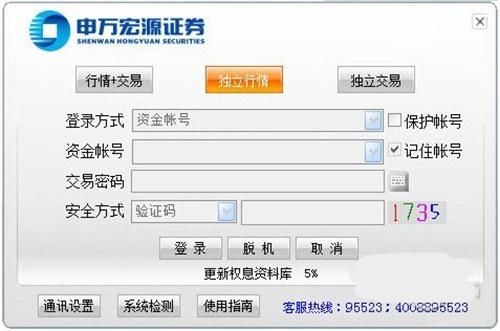 申万宏源电脑版有几个版本？宏源证券期货