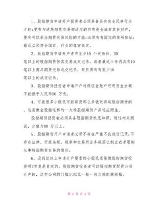 期货的开户条件？期货开户条件有哪些